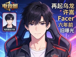 电竞圈再起乌龙许嵩Faker六年前旧照曝光