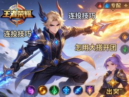 王者荣耀后羿连招技巧有哪些，如何用大招开团，怎么搭配铭文出装？