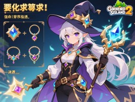 冒险岛2法师装备强化顺序指南，命中与穿透属性如何平衡，首饰选择有哪些诀窍_1