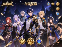 永夜降临复苏什么阵容,平民玩什么阵容好,新手怎么配队,氪金阵容怎么搭配