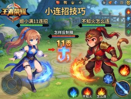 王者荣耀小连招技巧，如何用姬小满11连招，怎样反制猴子，不知火舞怎么连？
