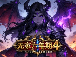 暗黑破坏神4发布在即 玩家六年期待