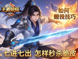 赵云王者荣耀连招技巧,如何七进七出,怎样秒杀脆皮