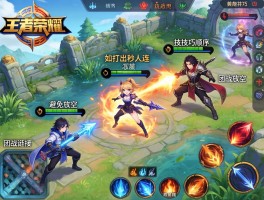 王者荣耀连招技巧顺序,如何打出秒人连招,怎样避免技能放空,团战如何衔接