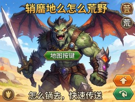 怪物猎人荒野地图怎么开，地图按键是哪个，怎么快速传送