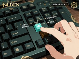 艾尔登法环按键攻略,键位怎么设置才顺手,延迟太高怎么办