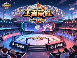 详细阅读:王者荣耀kpl职业联赛赛程今日,今日赛程怎么看,擂台赛有什么看点,鸟巢总决赛何时举行 王者荣耀kpl职业联赛赛程今日,今日赛程怎么看,擂台赛有什么看点,鸟巢总决赛何时举行