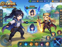 王者荣耀营地连招技巧在哪练,怎么用,如何设置英雄？