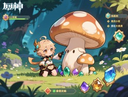 原神4.2攻略活动，小小灵蕈大幻戏怎么打,隐藏成就有哪些,原石怎么拿满