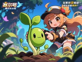 老玩家热议：赛尔号小豆芽进化史全梳理，现在还能抓到吗？