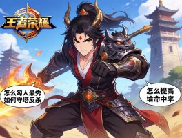 王者荣耀骚馗连招技巧，怎么勾人最秀，如何守塔反杀，怎么提高命中率