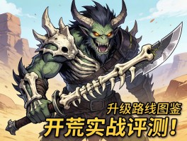 怪物猎人荒野骨刀升级路线图鉴，骨制武器开荒实战评测！