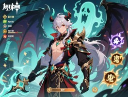 原神活动攻略鬼王，鬼王任务怎么触发，鬼王奖励有哪些，鬼王打法技巧