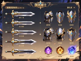 魔剑士装备强化顺序表,前期资源有限先强化武器还是防具,如何根据技能类型选择附魔属性？