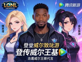 LOL三款外传定档威尔史密斯代言腾讯新游