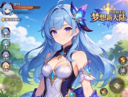 次世代回合制手游梦想新大陆角色定制解析