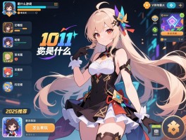 101是什么游戏,有哪些类型,怎么玩,2025推荐