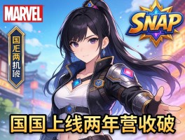 漫威SNAP卡牌国服上线两年营收破