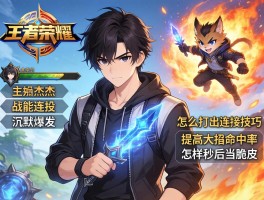 王者荣耀杰杰技能连招技巧，怎么打出沉默爆发，如何提高大招命中率，怎样秒后排脆皮？