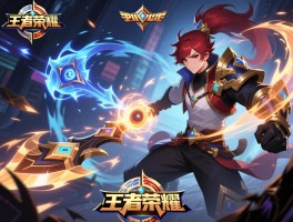 王者荣耀连招技巧推荐，如何快速上手，怎样练习最有效？