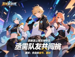 3款新游上线支持中文 亟需队友共闯挑