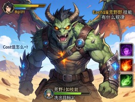 怪物猎人荒野洗技能有什么规律,cost值怎么算,如何洗出目标技能