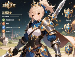 王国纪元装备强化顺序图_平民玩家到底该优先强化攻击装还是内政装？