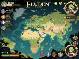 艾尔登法环最全保姆攻略，新手开局怎么玩，职业怎么选，地图探索顺序是什么