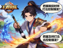 王者荣耀马良连招技巧,如何把握画笔时机,怎样打出控制爆发？