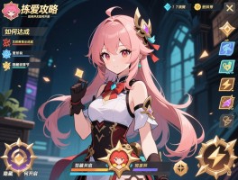 拣爱攻略丨如何达成完美结局,怎样解锁全部成就,隐藏章节如何开启