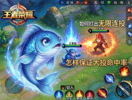 王者荣耀小鱼人连招技巧，如何打出无限连招，怎样保证大招命中率，团战如何切入