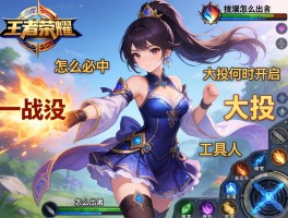 王者荣耀西施连招技巧,一技能怎么必中,大招何时开启,工具人怎么出装