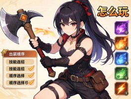 斧王怎么玩,技能连招是什么,出装顺序如何选择