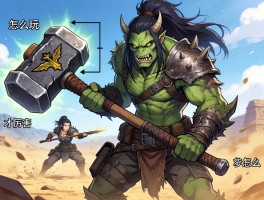 怪物猎人荒野锤子武器，大锤怎么玩才厉害,配装该怎么选择,招式怎么连招