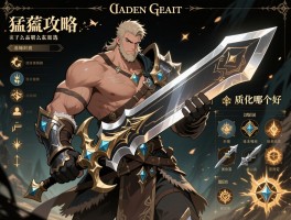 艾尔登法环巨剑猛男攻略，开荒职业怎么选,加点方案如何定,武器质变哪个好