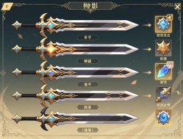 剑影装备强化技巧顺序图怎么规划最合理？_平民玩家如何避免资源浪费陷阱？