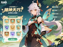 原神活动攻略3.7,神工天巧怎么拿满奖励,溢神猜想活动怎么玩,新角色值得抽吗