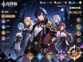 永夜降临复苏平民攻略,阵容怎么搭配,资源如何规划,前期如何过渡