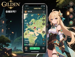 艾尔登法环攻略软件哪个好,手机版地图工具怎么选,会被封号吗