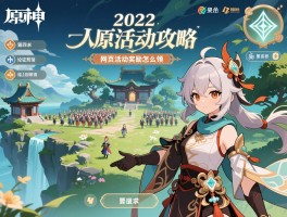 2022原神活动攻略,百人一揆第四关怎么过,溢神的论证打法技巧,网页活动奖励怎么领