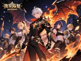 永夜降临复苏最强阵容火队平民怎么玩,氪金顶配如何选,希尔怎么培养