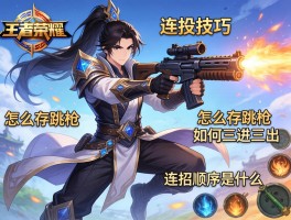 王者荣耀韩信连招技巧,怎么存枪跳枪,如何三进三出,连招顺序是什么