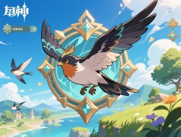 原神攻略活动鸟,飞鸟纹章怎么收集,珍稀鸟在哪里找,飞行挑战怎么过
