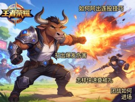 王者荣耀阿牛连招技巧,如何打出爆发伤害,怎样快速叠被动,团战如何进场