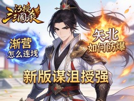 沮授三国杀丨渐营怎么连招,矢北如何防爆,新版谋沮授强吗