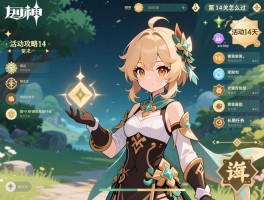 原神活动攻略14,第14关怎么过,活动14天奖励有哪些,14个长期任务是什么