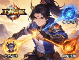 破晓王者荣耀连招技巧,如何快速上手,英雄怎么选择,技能如何衔接