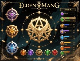 详细阅读:艾尔登法环印记攻略,印记怎么获得,哪个印记最强,如何搭配加点? 艾尔登法环印记攻略,印记怎么获得,哪个印记最强,如何搭配加点?