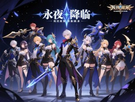 永夜降临复苏最强阵容怎么搭,平民玩家如何选择,角色强度如何排行