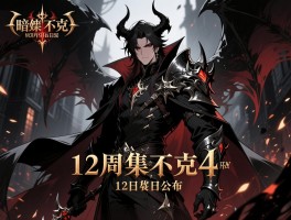 暗黑4 12月发售日公布 暗黑不朽